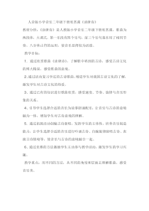 音乐【苏少版】二年级上册《补充歌曲》教学设计5