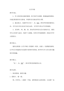 音乐【苏少版】二年级上册《唱：火车开啦 白云》教学设计1
