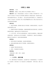 音乐【苏少版】二年级上册《唱：草原上 蒲公英》教学设计3