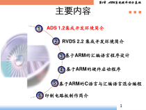 ARM系统硬件设计基础课件