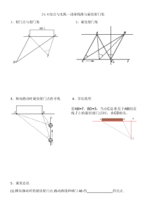 《24.8 综合与实践 进球线路与最佳射门角》导学案-九年级下册数学沪科版