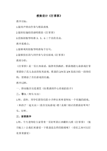 音乐【苏少版】二年级上册《唱：两只小象 打掌掌》教学设计1