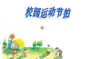 音乐【苏少版】二年级上册《唱：拍皮球 儿童在游戏》PPT课件6