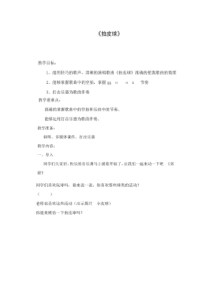 音乐【苏少版】二年级上册《唱：拍皮球 儿童在游戏》教学设计2