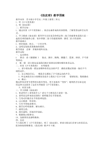 音乐【苏少版】二年级上册《唱：拍皮球 儿童在游戏》教学设计3