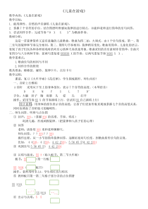 音乐【苏少版】二年级上册《唱：拍皮球 儿童在游戏》教学设计4