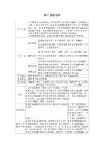 《26.1 随机事件》教学素材-九年级下册数学沪科版