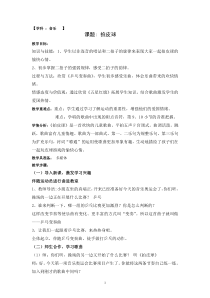 音乐【苏少版】二年级上册《唱：拍皮球 儿童在游戏》教学设计6