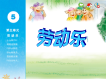 音乐【苏少版】二年级上册《唱：其多列 小鞋匠》PPT课件3