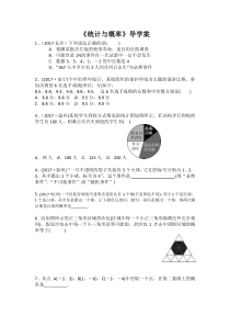 《26.1 随机事件》导学案-九年级下册数学沪科版