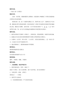 音乐【苏少版】二年级上册《唱：其多列 小鞋匠》教学设计3