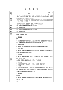 音乐【苏少版】二年级上册《唱：其多列 小鞋匠》教学设计4