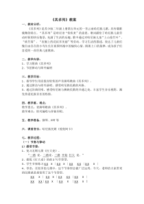 音乐【苏少版】二年级上册《唱：其多列 小鞋匠》教学设计6