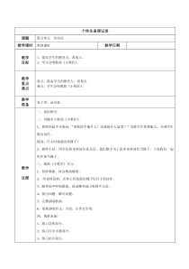 音乐【苏少版】二年级上册《唱：其多列 小鞋匠》教学设计7