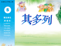 音乐【苏少版】二年级上册《唱：其多列 小鞋匠》PPT课件5
