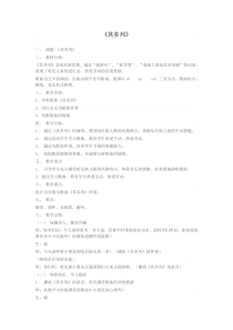 音乐【苏少版】二年级上册《唱：其多列 小鞋匠》教学设计8