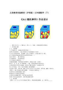 《26.1 随机事件》课后习题-九年级下册数学沪科版