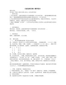 音乐【苏少版】二年级上册《唱：我当老师 亚克西巴郎》教学设计1