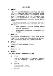 音乐【苏少版】二年级上册《唱：我当老师 亚克西巴郎》教学设计2