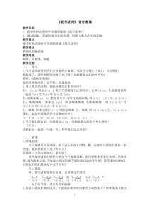 音乐【苏少版】二年级上册《唱：我当老师 亚克西巴郎》教学设计3