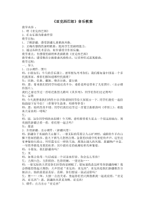 音乐【苏少版】二年级上册《唱：我当老师 亚克西巴郎》教学设计5
