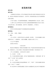 音乐【苏少版】二年级上册《唱：我当老师 亚克西巴郎》教学设计6