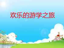 音乐【苏少版】二年级上册《唱：我当老师 亚克西巴郎》PPT课件6