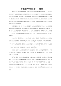 《26.3 用频率估计概率》教学素材-九年级下册数学沪科版