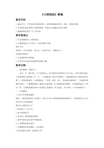 音乐【苏少版】二年级上册《唱：小宝宝睡着了 大树妈妈》教学设计1
