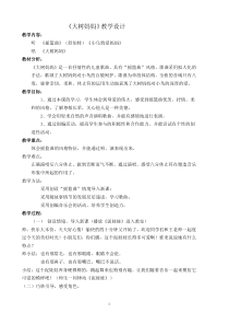 音乐【苏少版】二年级上册《唱：小宝宝睡着了 大树妈妈》教学设计2