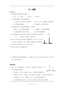 《25.1 投影》课后习题-九年级下册数学沪科版