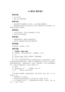 音乐【苏少版】二年级上册《唱：小雪花 过新年》教学设计2