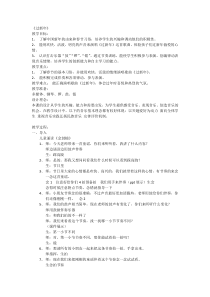 音乐【苏少版】二年级上册《唱：小雪花 过新年》教学设计3