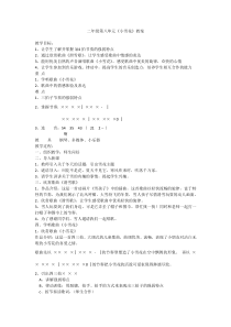 音乐【苏少版】二年级上册《唱：小雪花 过新年》教学设计4