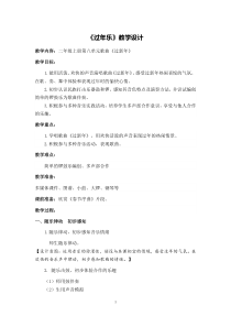 音乐【苏少版】二年级上册《唱：小雪花 过新年》教学设计5