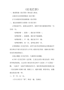 音乐【苏少版】二年级上册《动：音乐游戏（打花巴掌）》教学设计1
