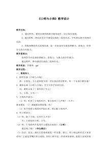 音乐【苏少版】二年级上册《听：口哨与小狗 大白象》教学设计1