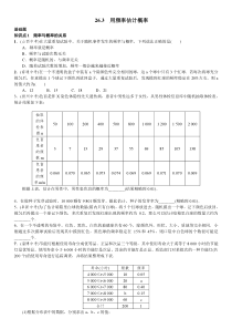 《26.3 用频率估计概率》课后习题-九年级下册数学沪科版