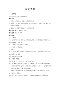 音乐【苏少版】二年级上册《听：乒乓变奏曲 溜冰圆舞曲》教学设计1
