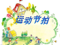 音乐【苏少版】二年级上册《听：乒乓变奏曲 溜冰圆舞曲》PPT课件1