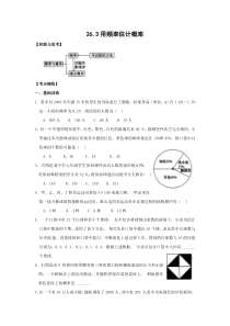《26.3 用频率估计概率》课后习题-九年级下册数学沪科版