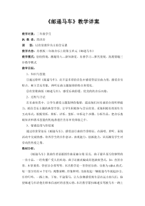 音乐【苏少版】二年级上册《听：三只小猪 邮递马车》教学设计1