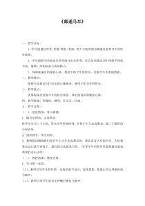 音乐【苏少版】二年级上册《听：三只小猪 邮递马车》教学设计2