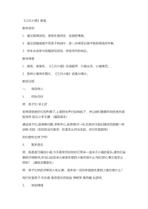 音乐【苏少版】二年级上册《听：三只小猪 邮递马车》教学设计4