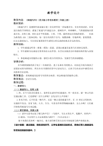 音乐【苏少版】二年级上册《听：三只小猪 邮递马车》教学设计5