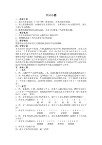 音乐【苏少版】二年级上册《听：三只小猪 邮递马车》教学设计6