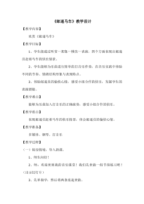 音乐【苏少版】二年级上册《听：三只小猪 邮递马车》教学设计7