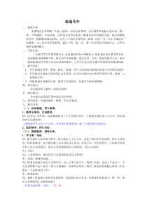 音乐【苏少版】二年级上册《听：三只小猪 邮递马车》教学设计8