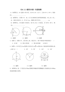 《垂径定理》课后习题-九年级下册数学沪科版