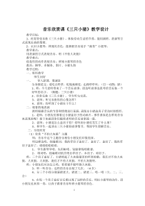 音乐【苏少版】二年级上册《听：三只小猪 邮递马车》教学设计9